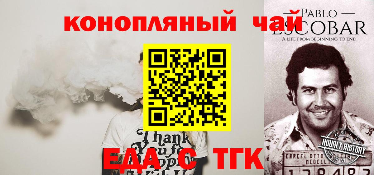 Еда ТГК конопля Курчатов