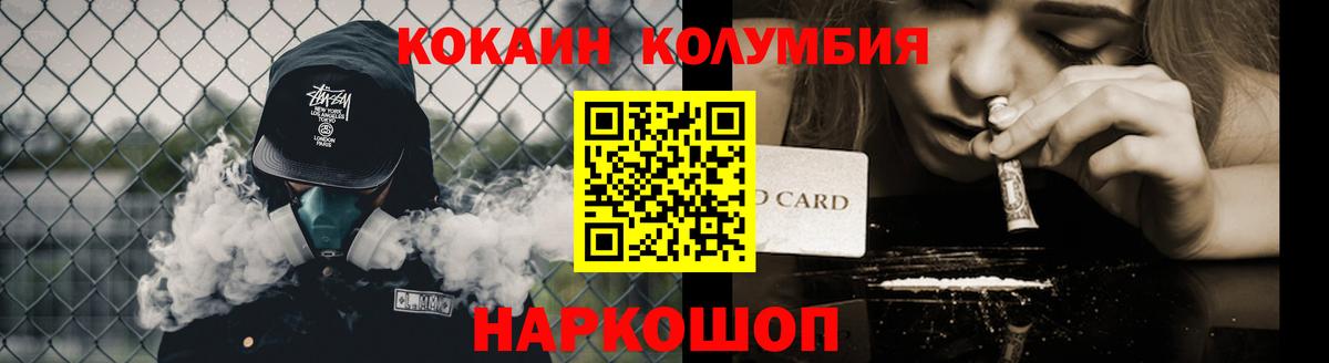 Cocaine Columbia Курчатов