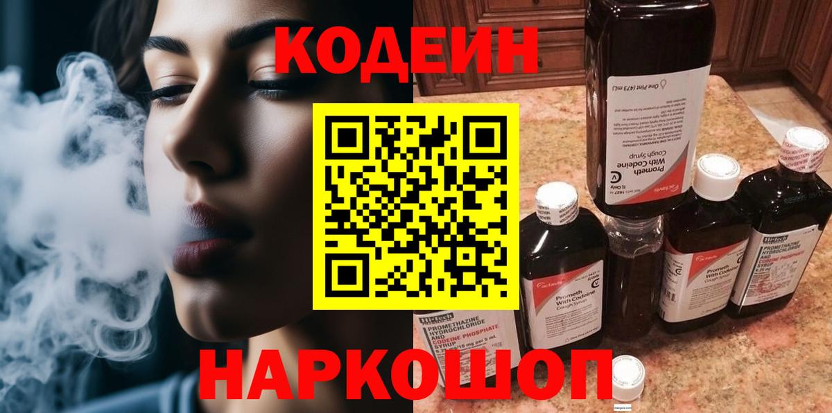 Кодеиновый сироп Lean Purple Drank Курчатов