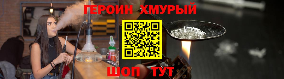 Курчатов  ГЕРОИН хмурый  Вход с VPN 