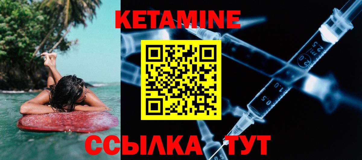 Курчатов  КЕТАМИН VHQ  Вход с VPN  Кетамин ketamine 