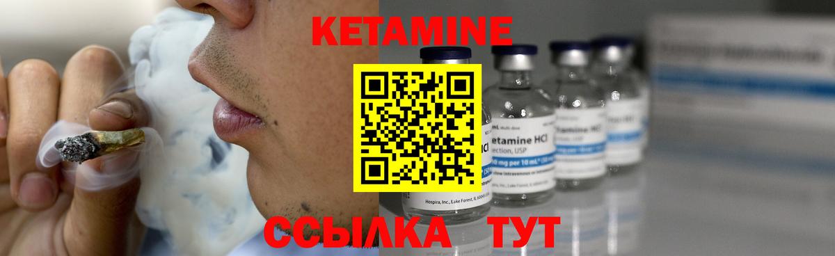 КЕТАМИН VHQ Курчатов