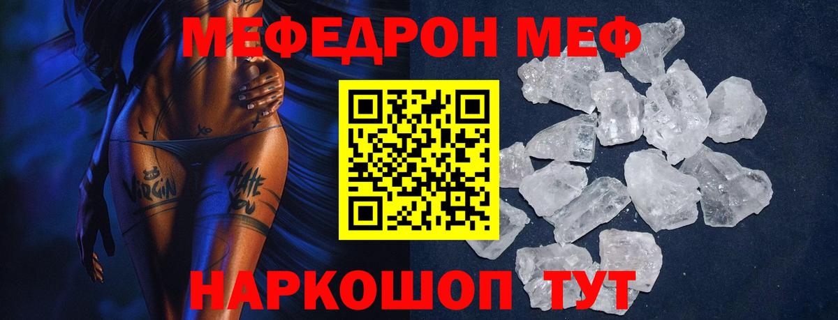 Меф  МЯУ-МЯУ  Курчатов  Вход с VPN  Мефедрон VHQ 