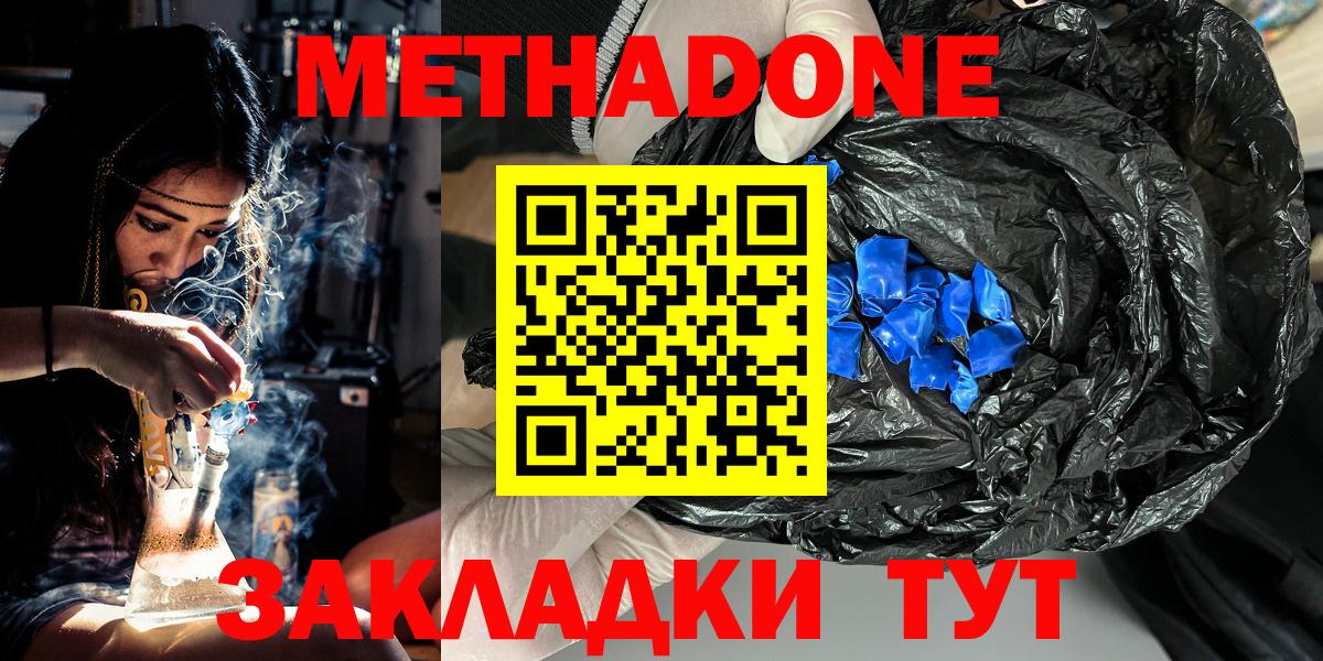 Курчатов  МЕТАДОН белоснежный  Метадон methadone  Вход с VPN 